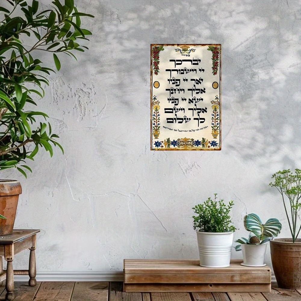 Home Bar Signs - CIFBUY İbranice Dua Alüminyum Duvar Sanatı