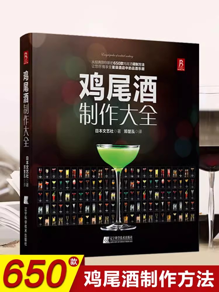 Kokteyl Yapımı Ansiklopedi Kit - Cocktail Recipe Book incelemesi ve fiyatı