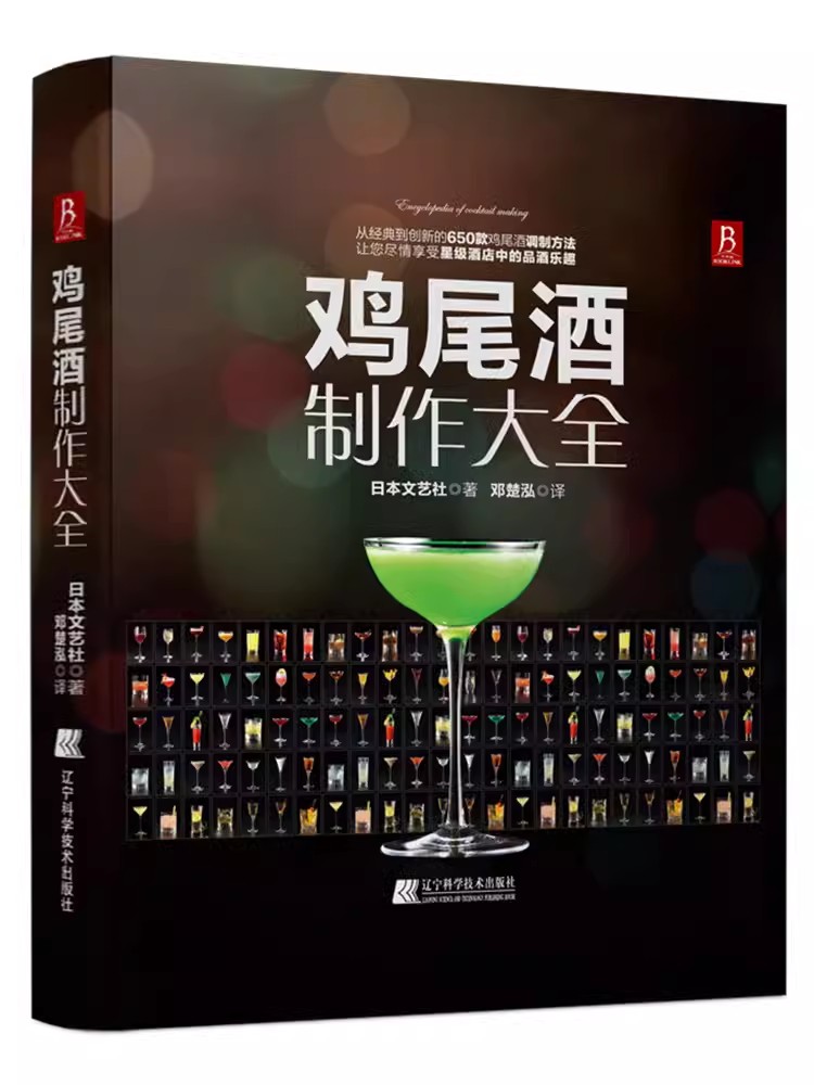 Kokteyl Yapımı Ansiklopedi Kit - Cocktail Recipe Book incelemesi ve fiyatı